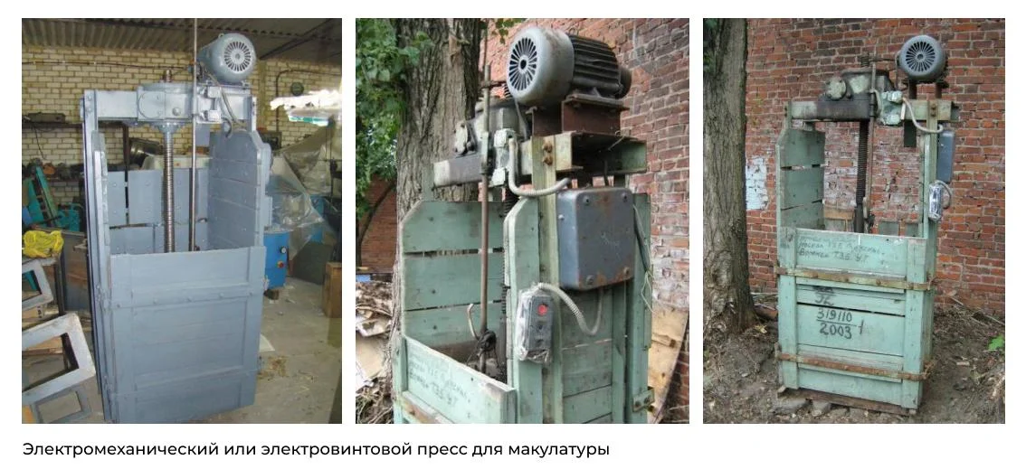 Электромеханический пресс для макулатуры