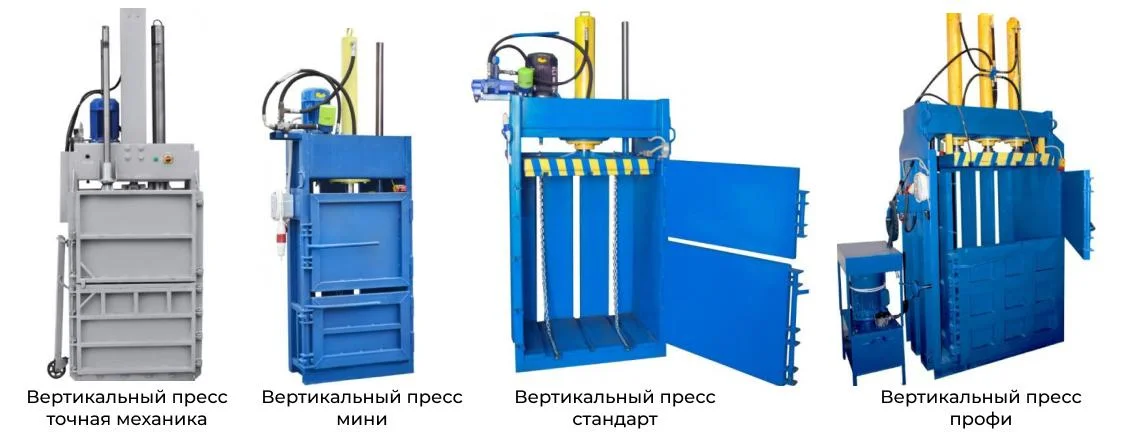 Вертикальный пресс для макулатуры